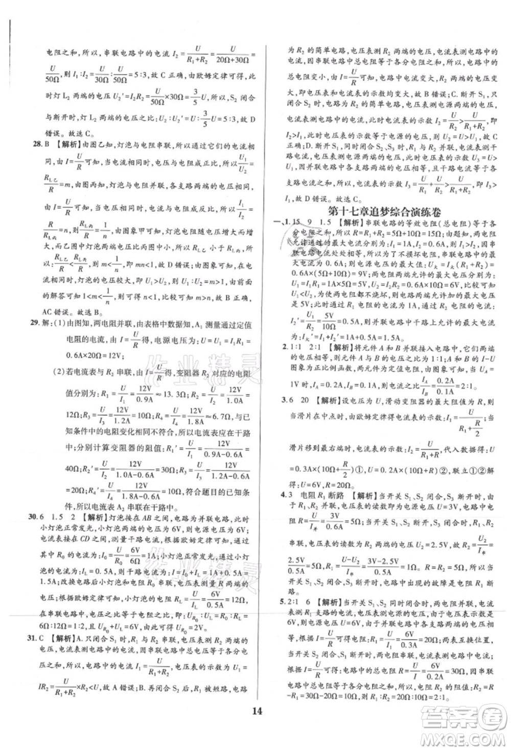 天津科學(xué)技術(shù)出版社2021追夢之旅鋪路卷九年級(jí)物理人教版河南專版參考答案