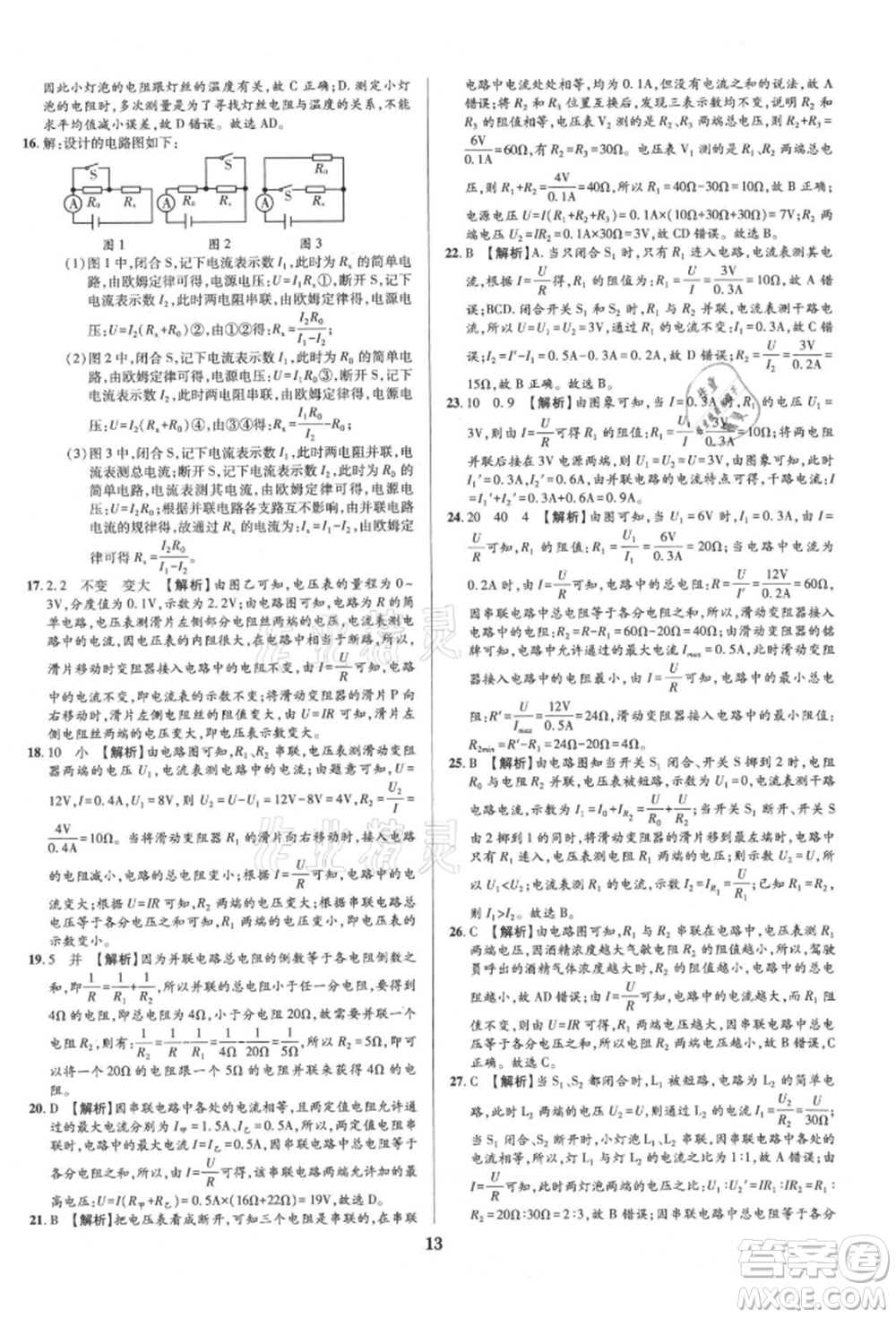 天津科學(xué)技術(shù)出版社2021追夢之旅鋪路卷九年級(jí)物理人教版河南專版參考答案