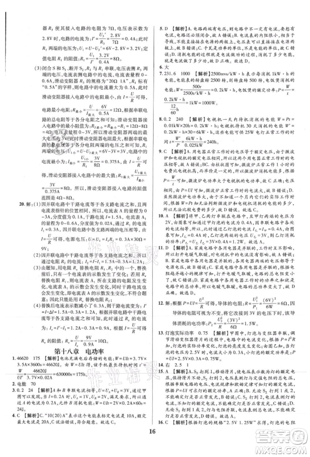 天津科學(xué)技術(shù)出版社2021追夢之旅鋪路卷九年級(jí)物理人教版河南專版參考答案