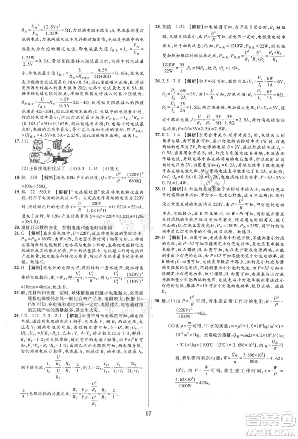 天津科學(xué)技術(shù)出版社2021追夢之旅鋪路卷九年級(jí)物理人教版河南專版參考答案
