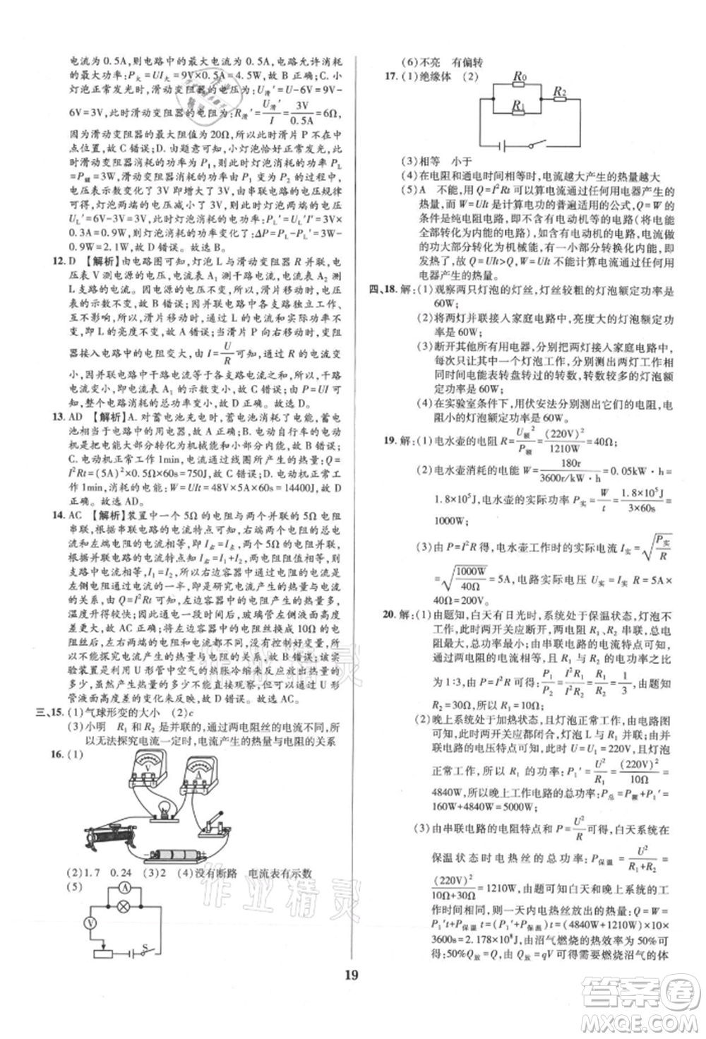 天津科學(xué)技術(shù)出版社2021追夢之旅鋪路卷九年級(jí)物理人教版河南專版參考答案