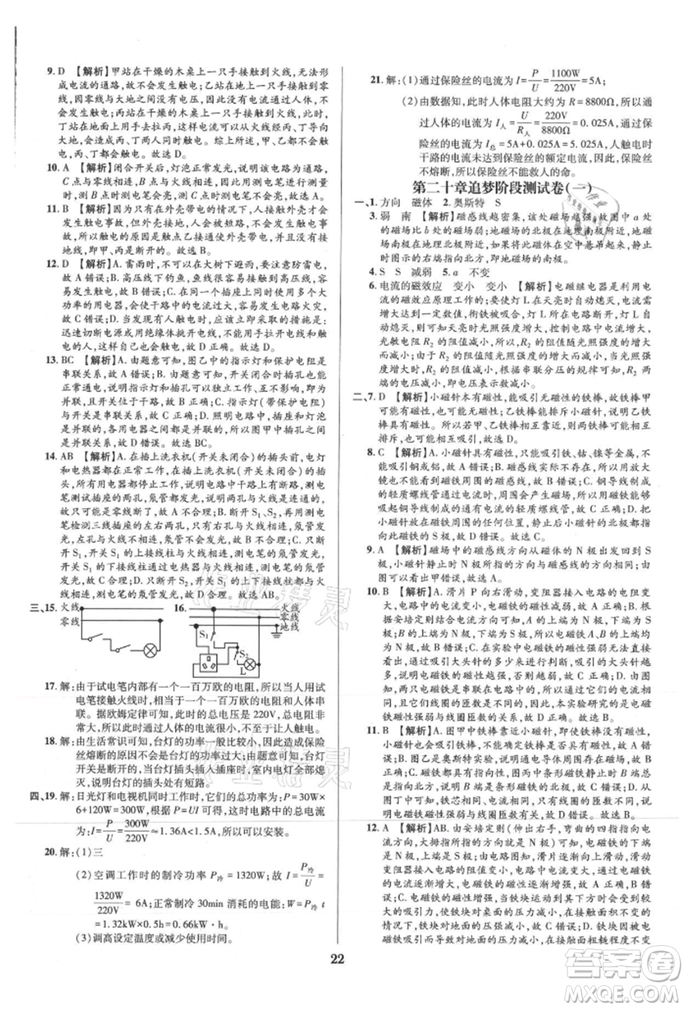 天津科學(xué)技術(shù)出版社2021追夢之旅鋪路卷九年級(jí)物理人教版河南專版參考答案
