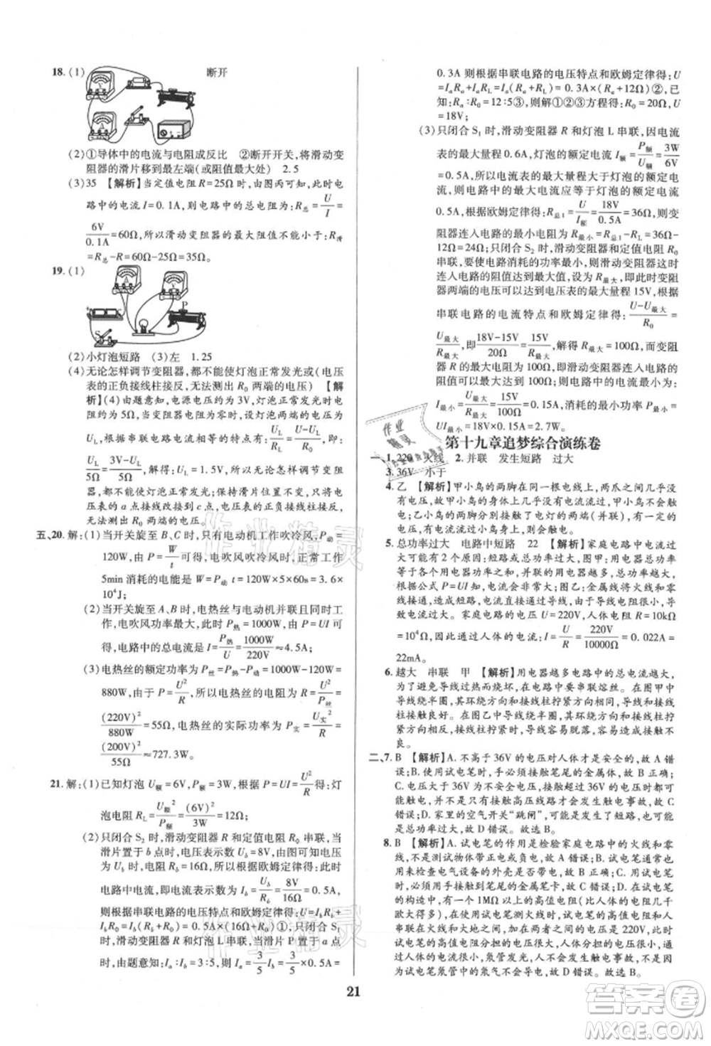 天津科學(xué)技術(shù)出版社2021追夢之旅鋪路卷九年級(jí)物理人教版河南專版參考答案