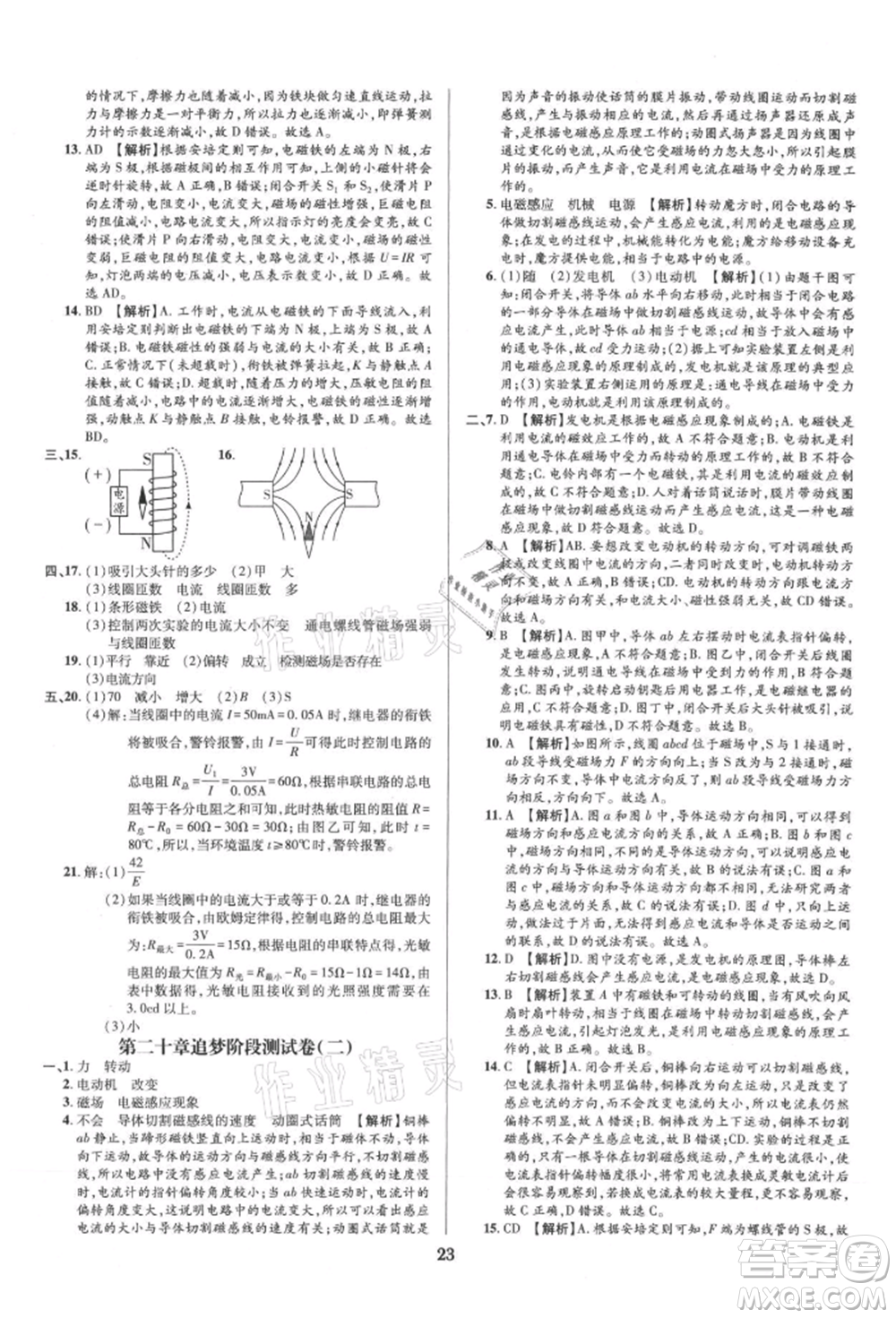 天津科學(xué)技術(shù)出版社2021追夢之旅鋪路卷九年級(jí)物理人教版河南專版參考答案