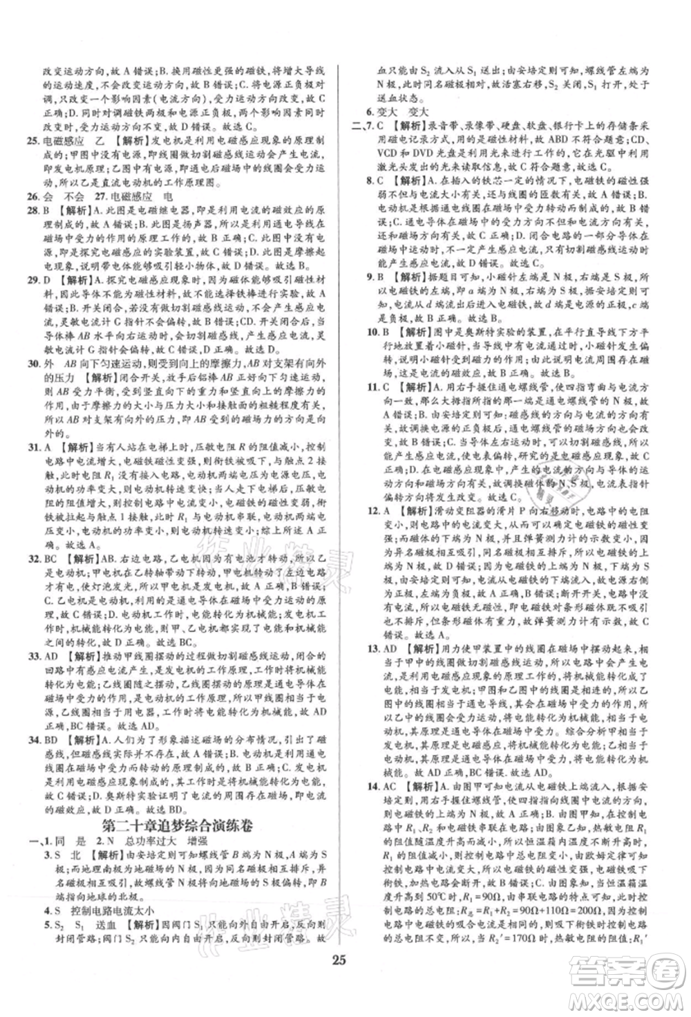天津科學(xué)技術(shù)出版社2021追夢之旅鋪路卷九年級(jí)物理人教版河南專版參考答案