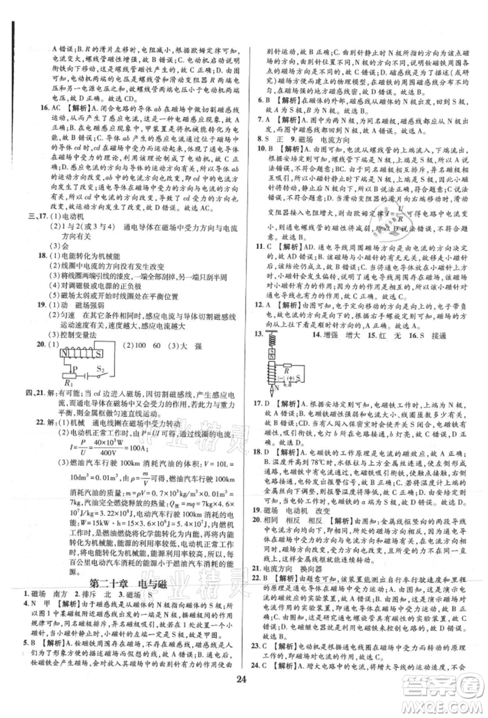天津科學(xué)技術(shù)出版社2021追夢之旅鋪路卷九年級(jí)物理人教版河南專版參考答案
