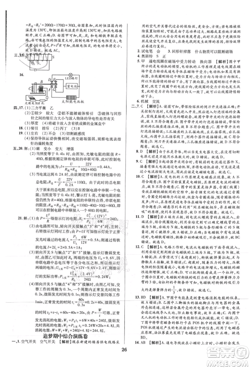 天津科學(xué)技術(shù)出版社2021追夢之旅鋪路卷九年級(jí)物理人教版河南專版參考答案