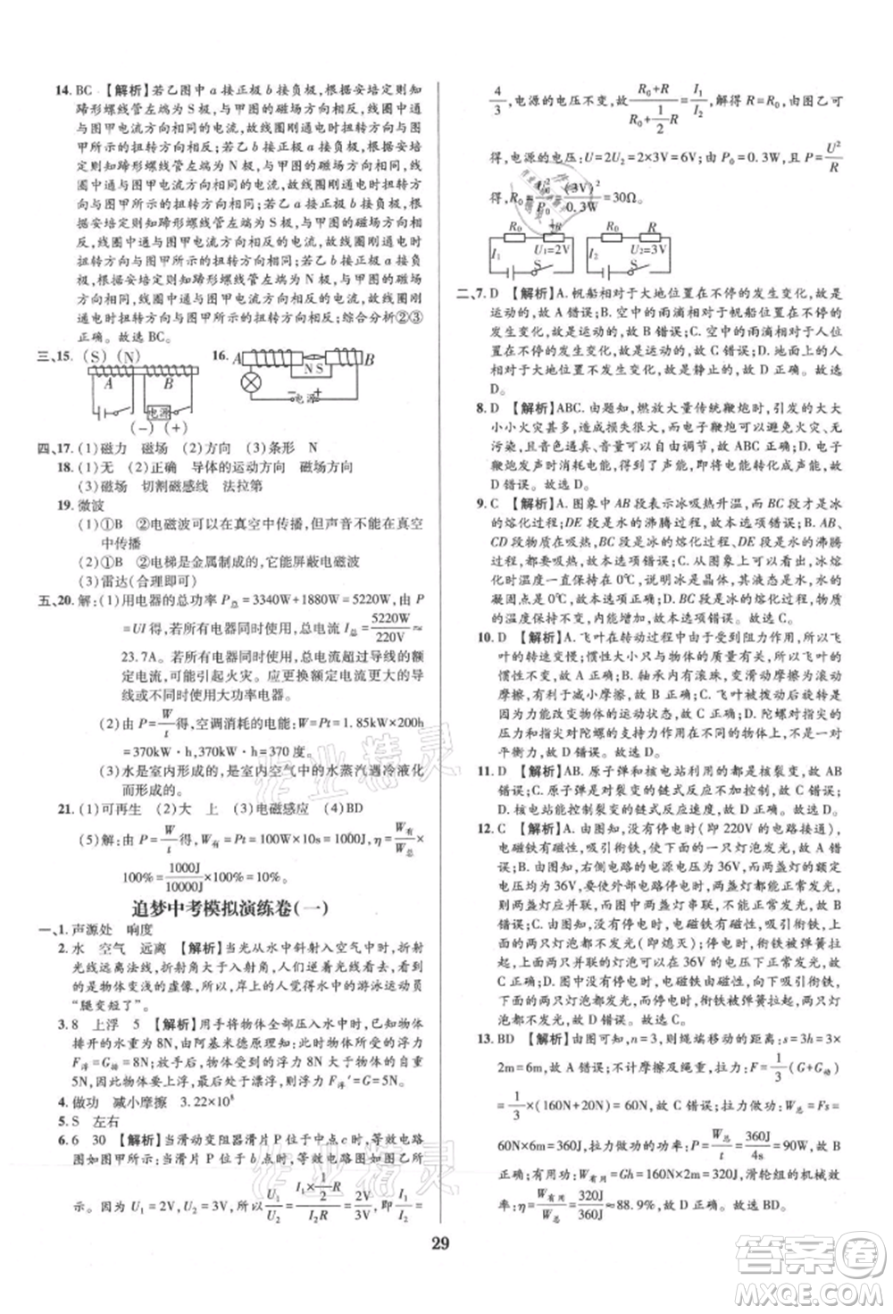 天津科學(xué)技術(shù)出版社2021追夢之旅鋪路卷九年級(jí)物理人教版河南專版參考答案