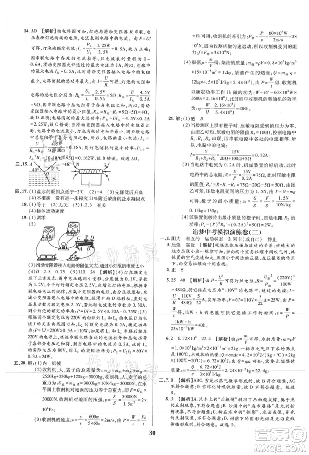 天津科學(xué)技術(shù)出版社2021追夢之旅鋪路卷九年級(jí)物理人教版河南專版參考答案