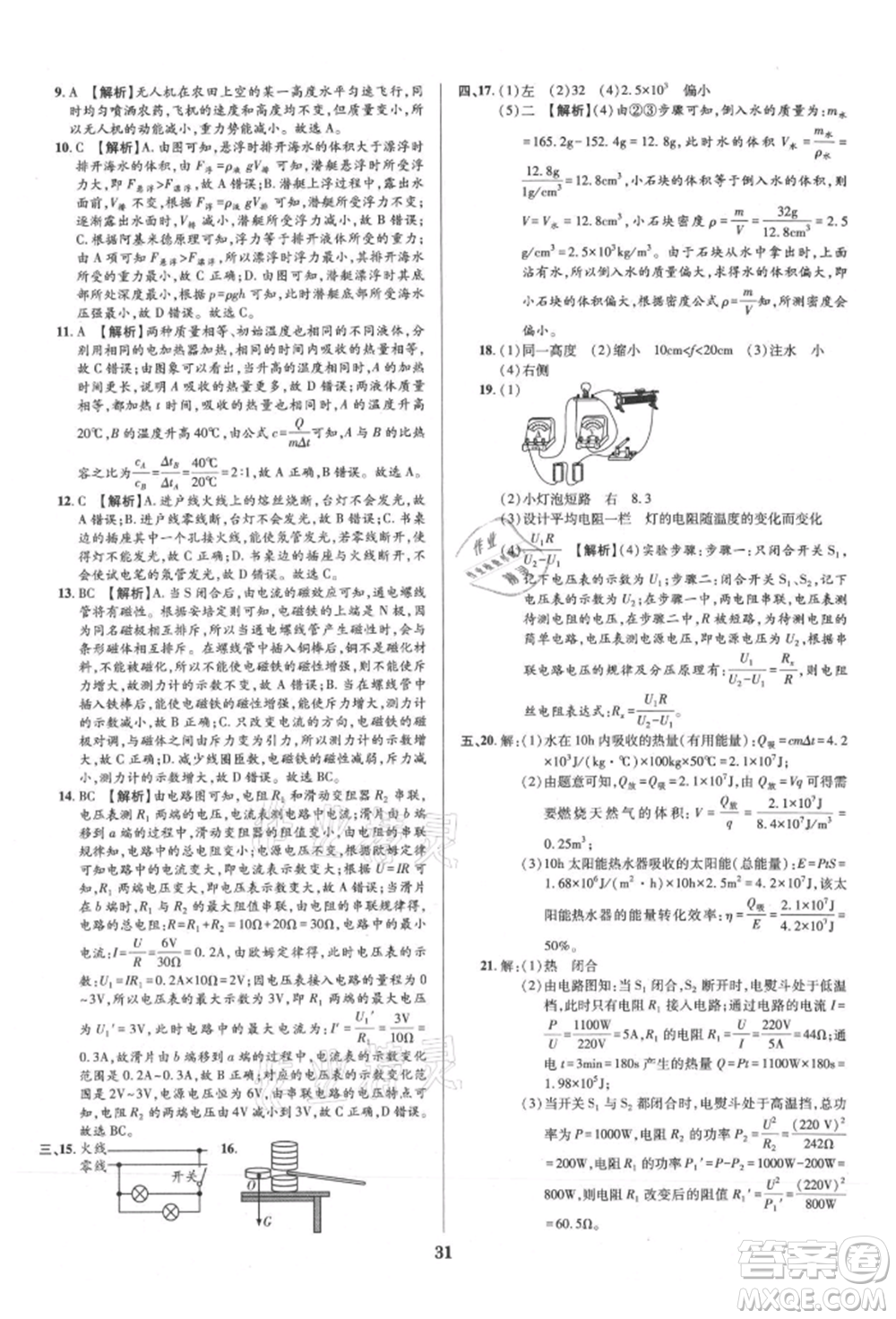 天津科學(xué)技術(shù)出版社2021追夢之旅鋪路卷九年級(jí)物理人教版河南專版參考答案