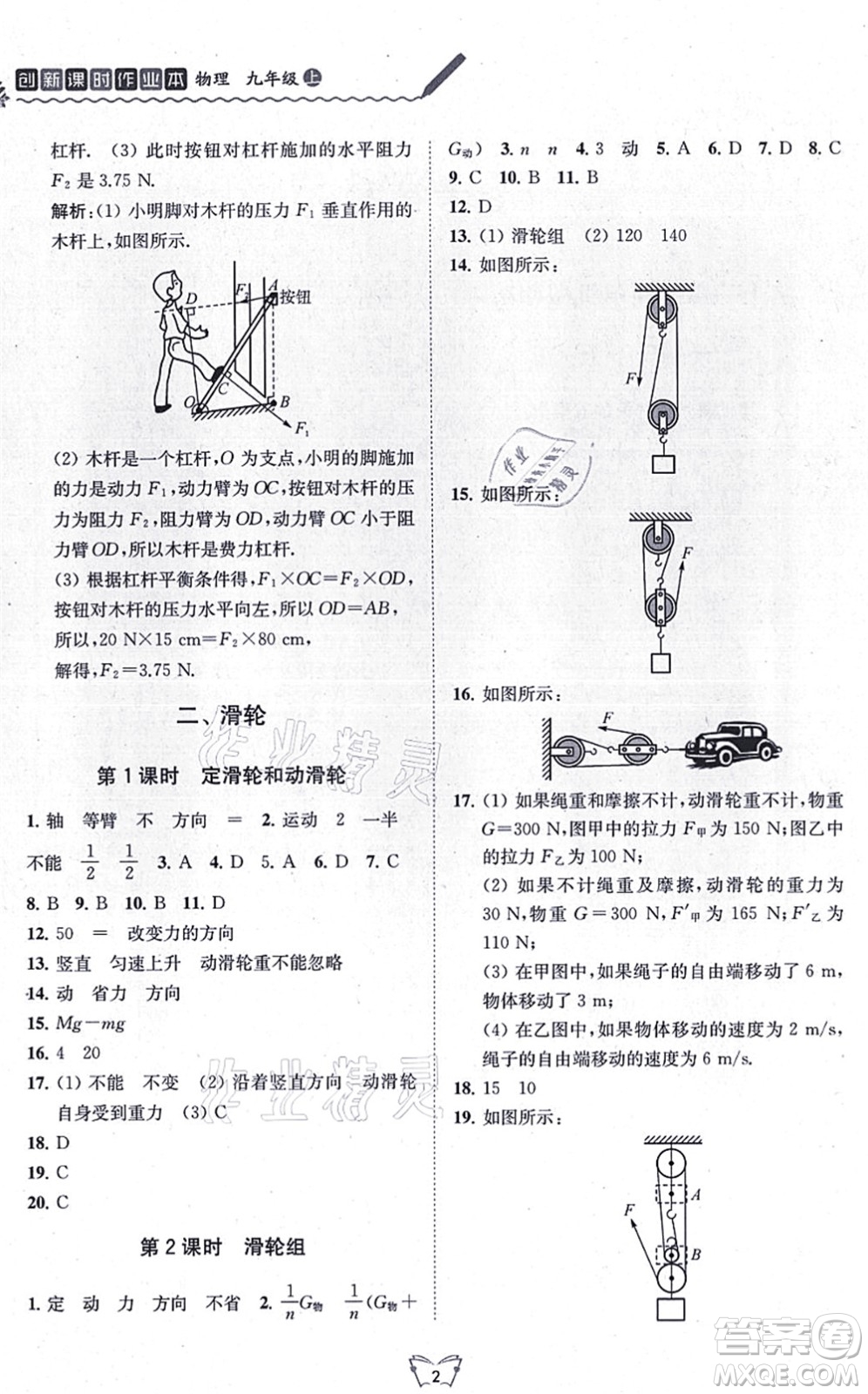 江蘇人民出版社2021創(chuàng)新課時作業(yè)本九年級物理上冊蘇科版答案