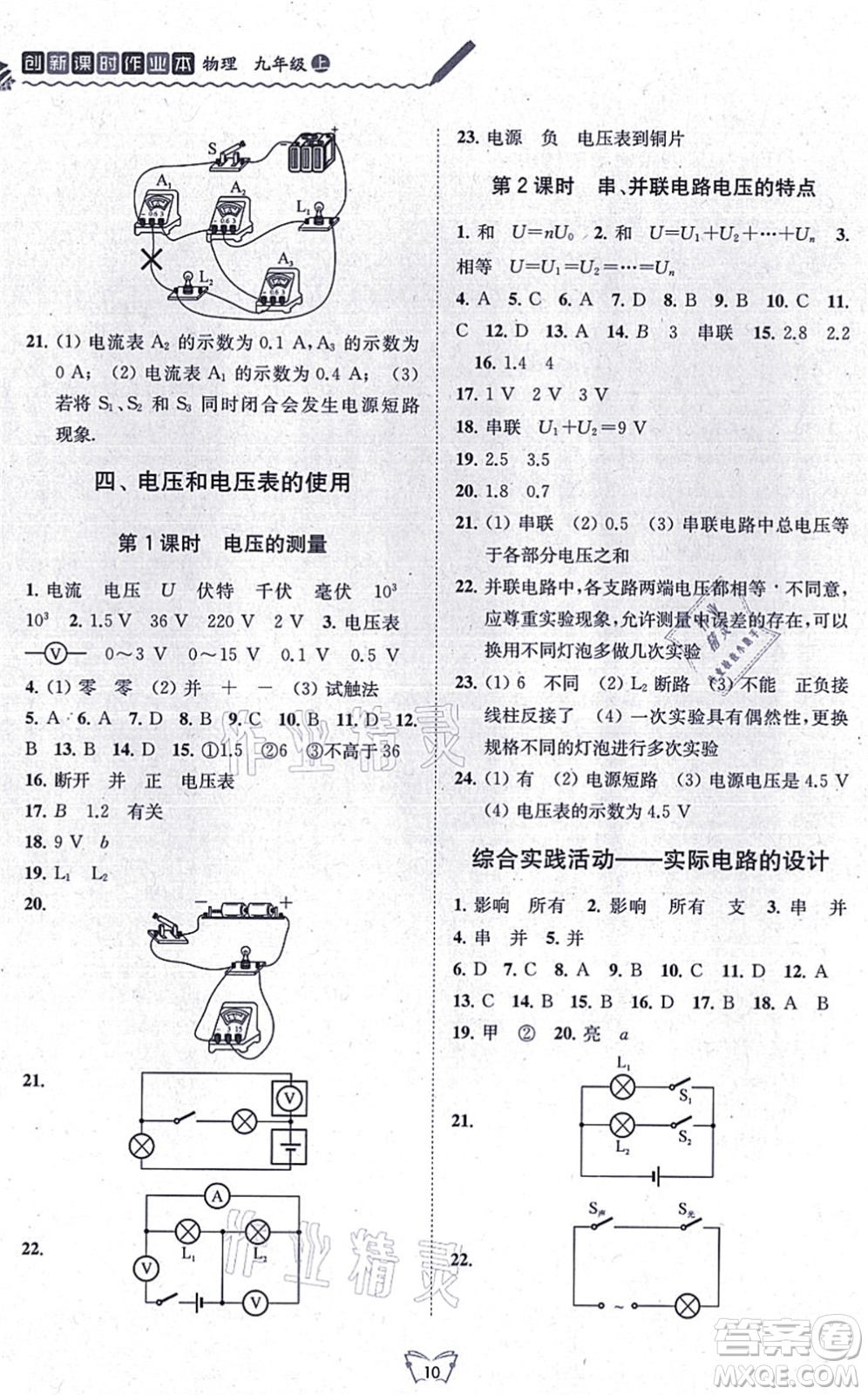 江蘇人民出版社2021創(chuàng)新課時作業(yè)本九年級物理上冊蘇科版答案
