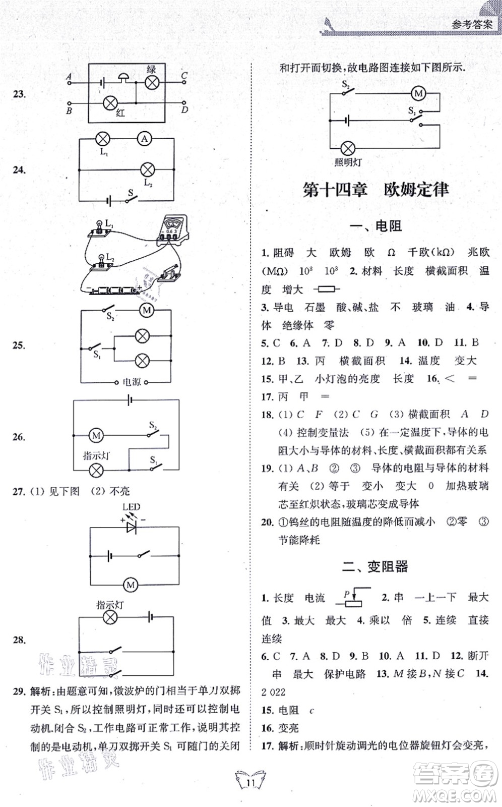 江蘇人民出版社2021創(chuàng)新課時作業(yè)本九年級物理上冊蘇科版答案
