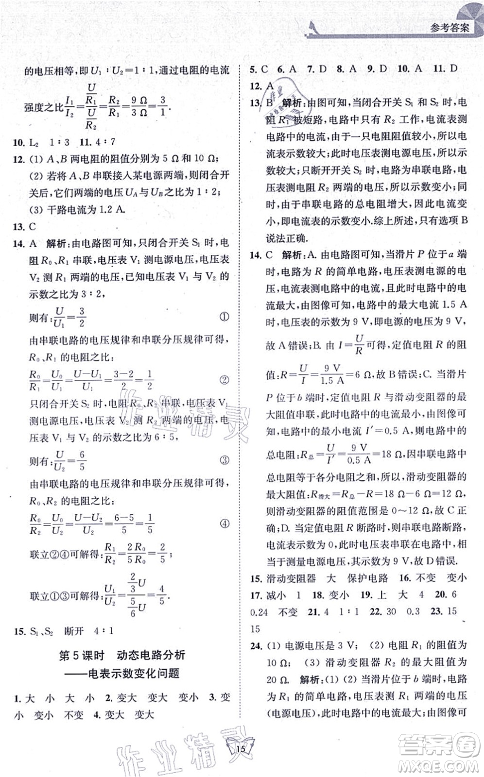 江蘇人民出版社2021創(chuàng)新課時作業(yè)本九年級物理上冊蘇科版答案