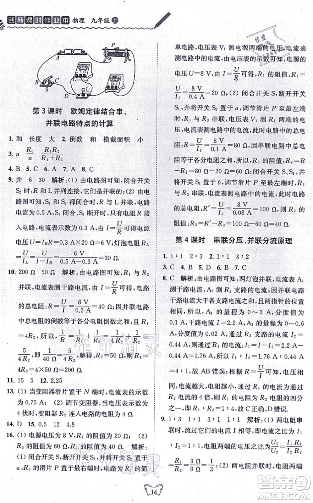 江蘇人民出版社2021創(chuàng)新課時作業(yè)本九年級物理上冊蘇科版答案