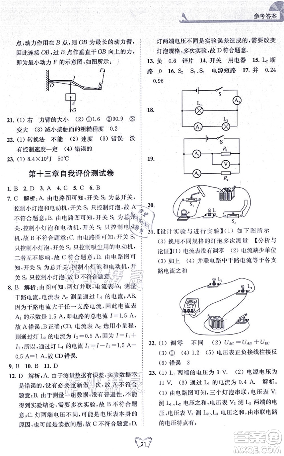 江蘇人民出版社2021創(chuàng)新課時作業(yè)本九年級物理上冊蘇科版答案