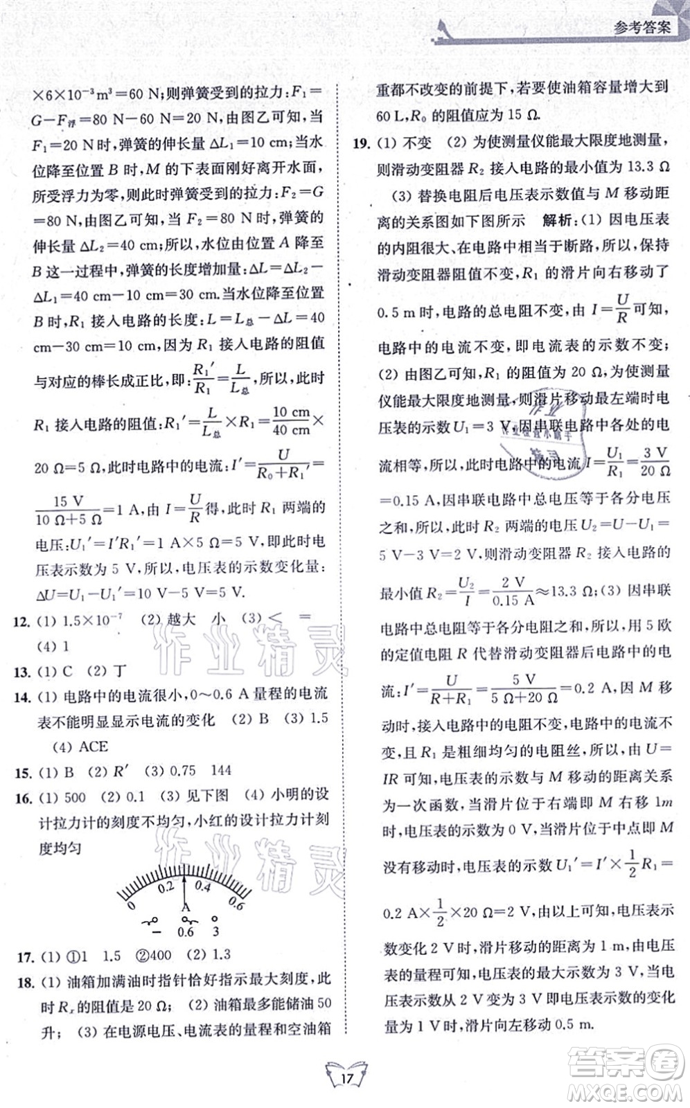 江蘇人民出版社2021創(chuàng)新課時作業(yè)本九年級物理上冊蘇科版答案