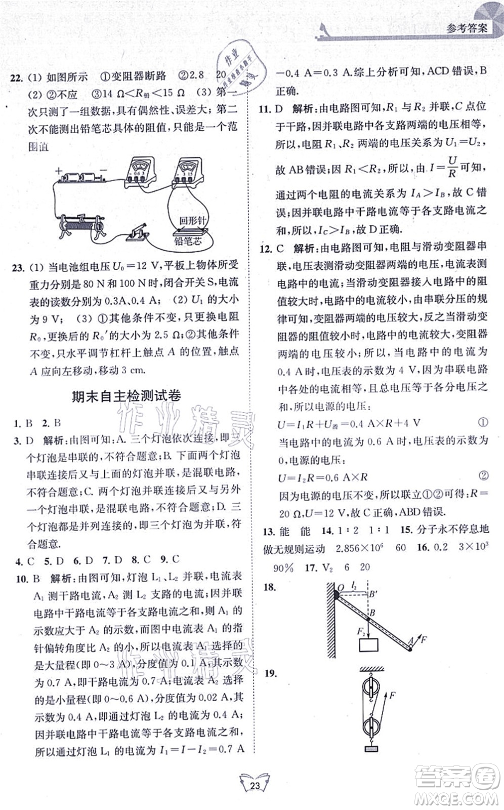 江蘇人民出版社2021創(chuàng)新課時作業(yè)本九年級物理上冊蘇科版答案