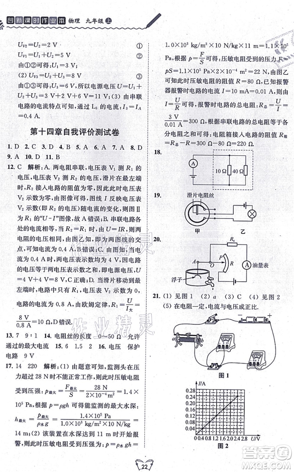 江蘇人民出版社2021創(chuàng)新課時作業(yè)本九年級物理上冊蘇科版答案