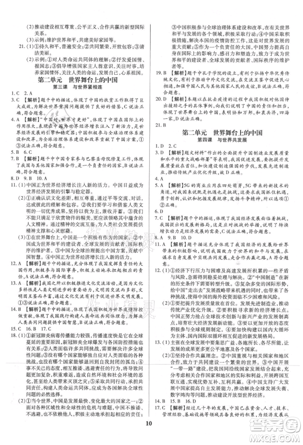 北方婦女兒童出版社2021追夢(mèng)之旅鋪路卷九年級(jí)道德與法治人教版河南專版參考答案