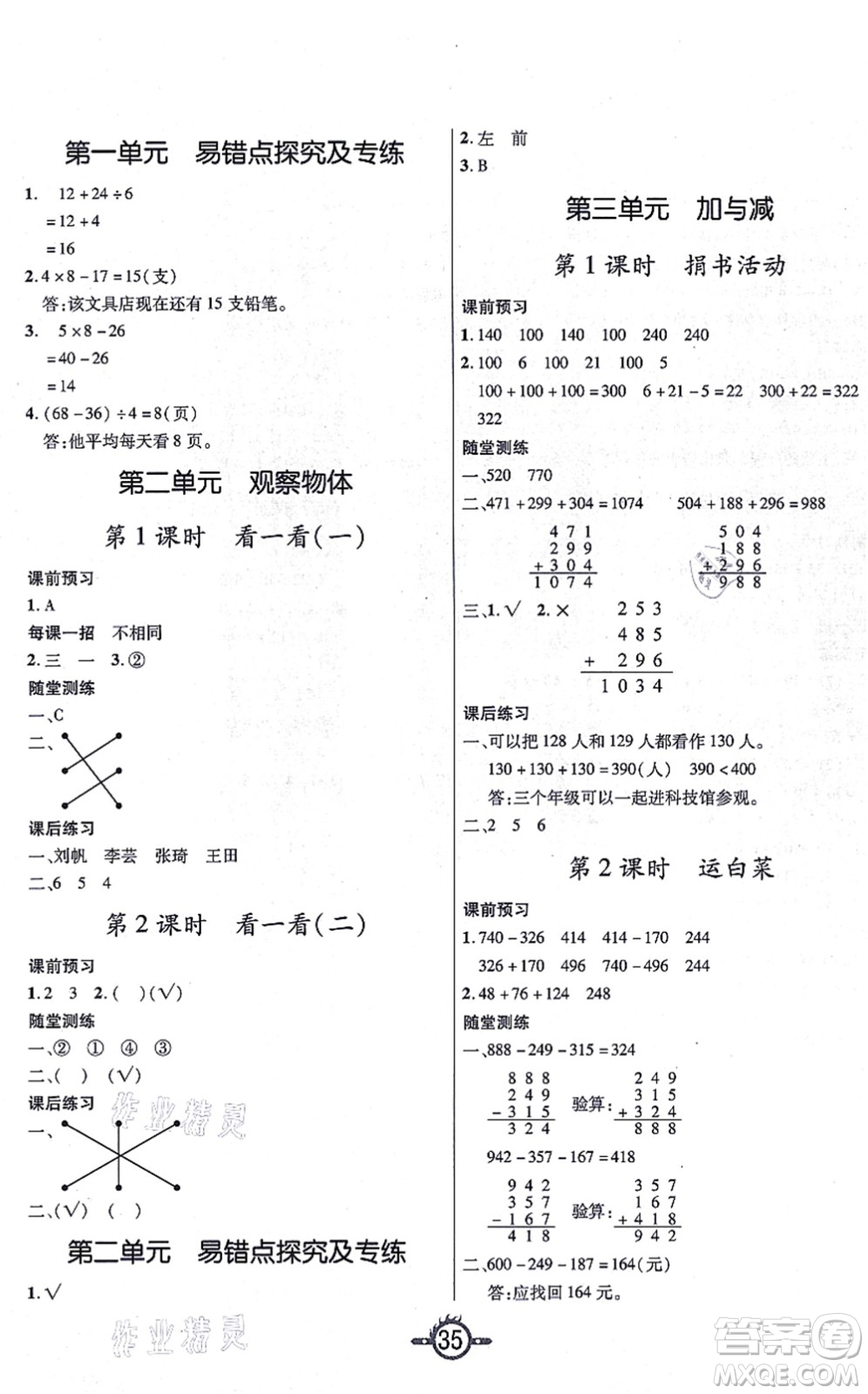 西安出版社2021創(chuàng)新課課練作業(yè)本三年級(jí)數(shù)學(xué)上冊(cè)BS北師版答案