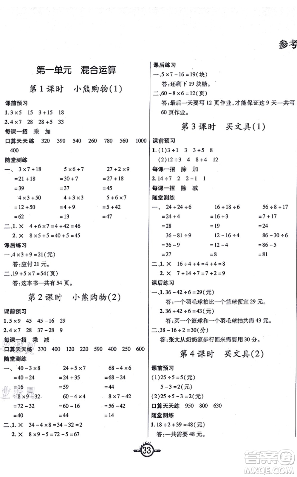西安出版社2021創(chuàng)新課課練作業(yè)本三年級(jí)數(shù)學(xué)上冊(cè)BS北師版答案