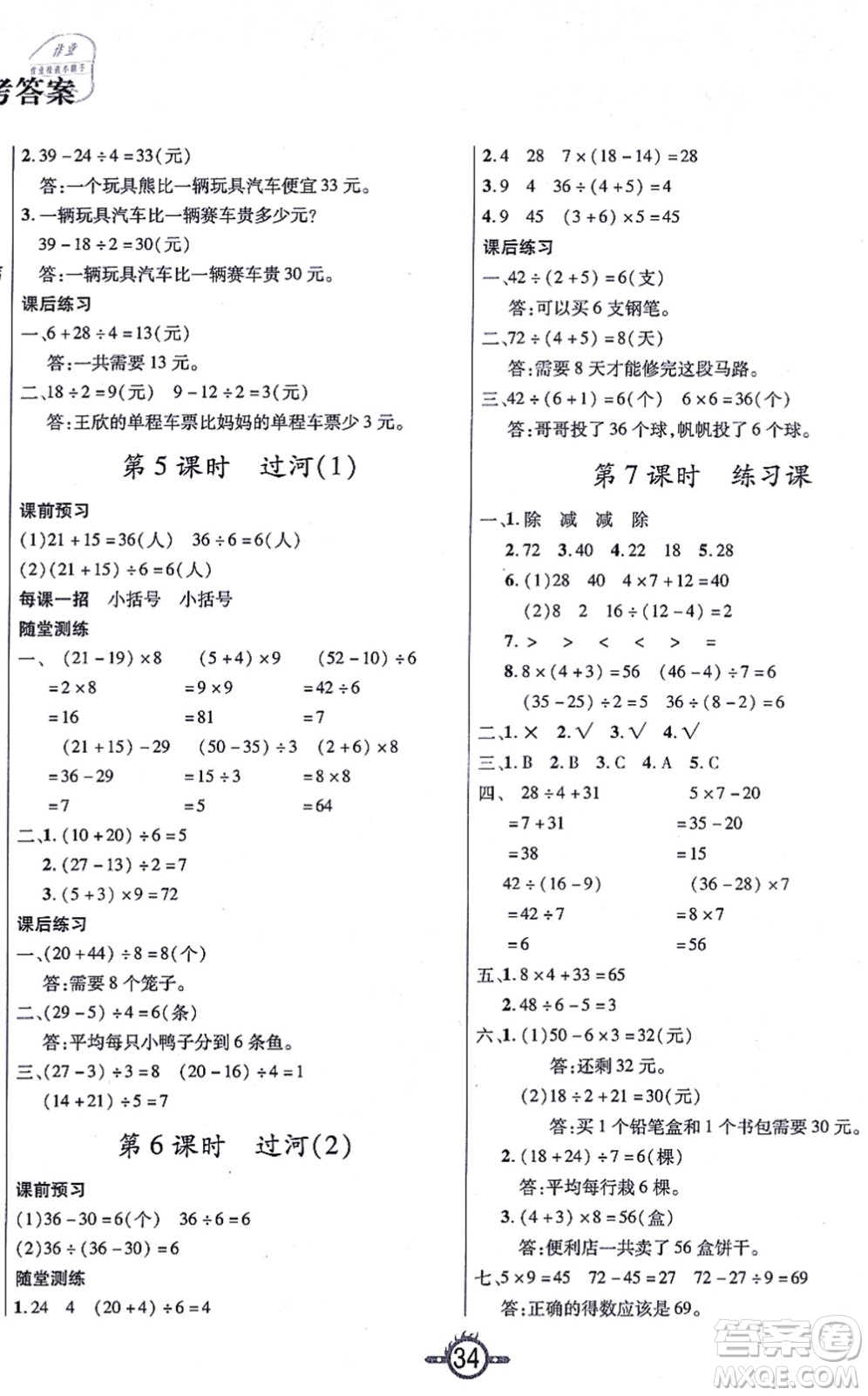 西安出版社2021創(chuàng)新課課練作業(yè)本三年級(jí)數(shù)學(xué)上冊(cè)BS北師版答案