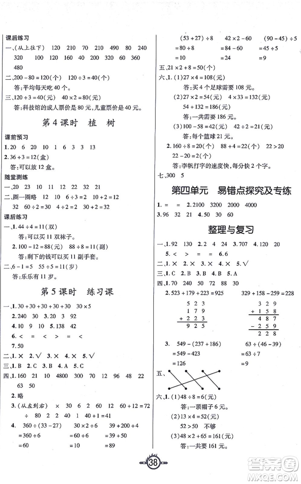西安出版社2021創(chuàng)新課課練作業(yè)本三年級(jí)數(shù)學(xué)上冊(cè)BS北師版答案