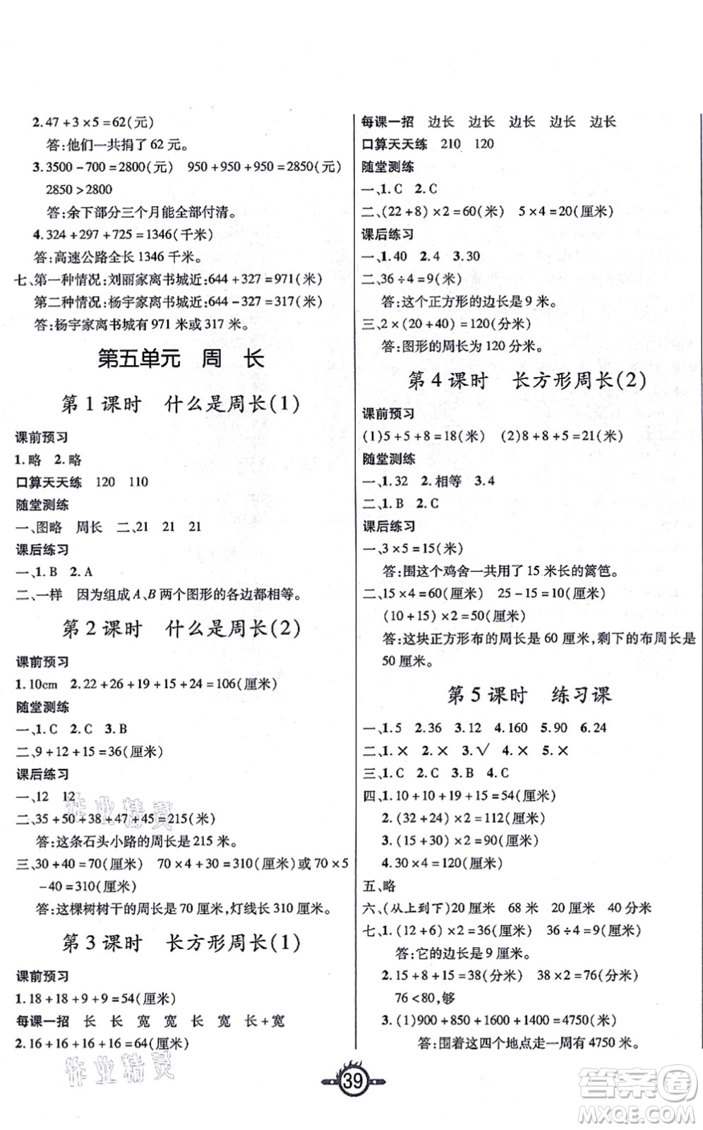 西安出版社2021創(chuàng)新課課練作業(yè)本三年級(jí)數(shù)學(xué)上冊(cè)BS北師版答案