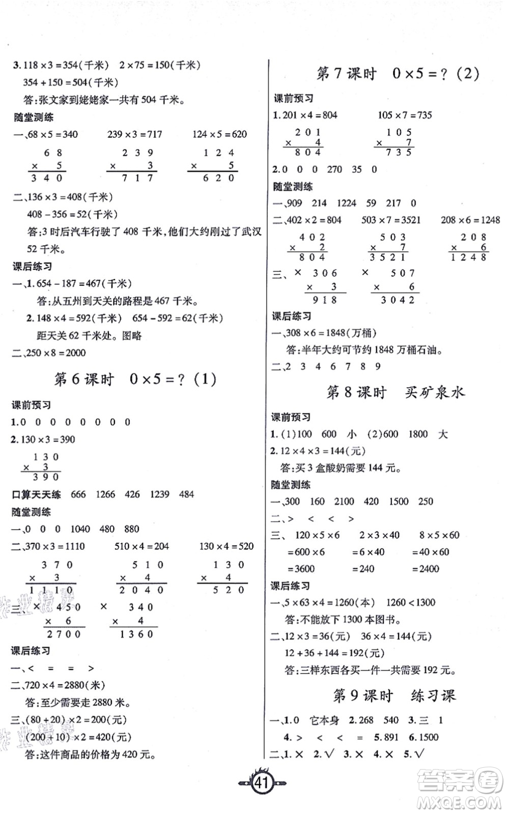 西安出版社2021創(chuàng)新課課練作業(yè)本三年級(jí)數(shù)學(xué)上冊(cè)BS北師版答案