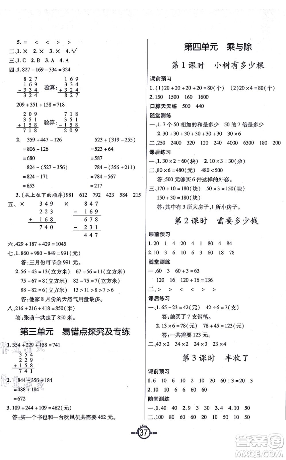 西安出版社2021創(chuàng)新課課練作業(yè)本三年級(jí)數(shù)學(xué)上冊(cè)BS北師版答案