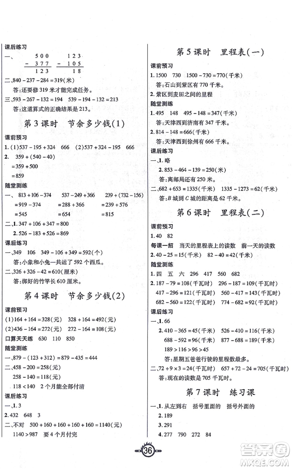 西安出版社2021創(chuàng)新課課練作業(yè)本三年級(jí)數(shù)學(xué)上冊(cè)BS北師版答案