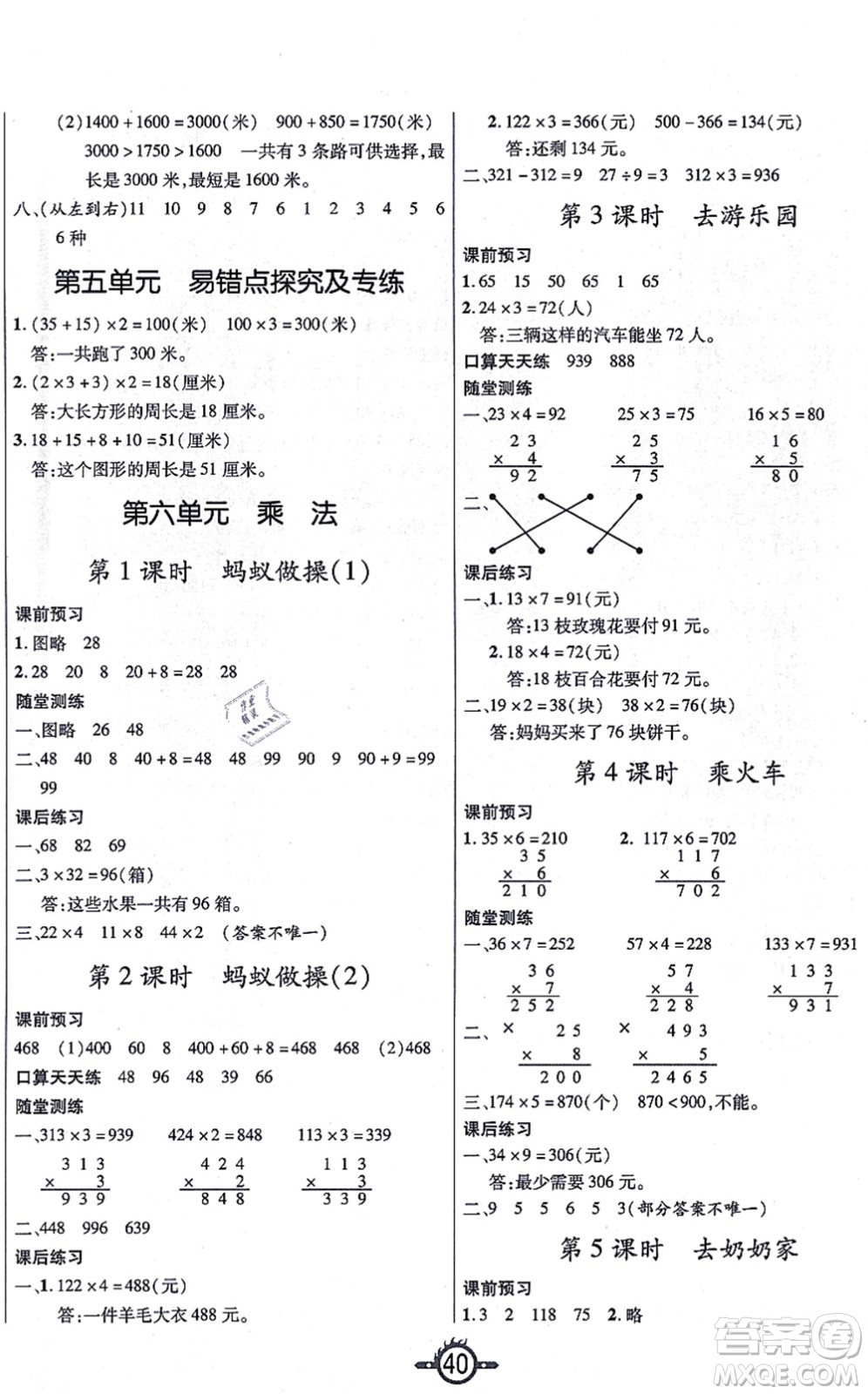 西安出版社2021創(chuàng)新課課練作業(yè)本三年級(jí)數(shù)學(xué)上冊(cè)BS北師版答案