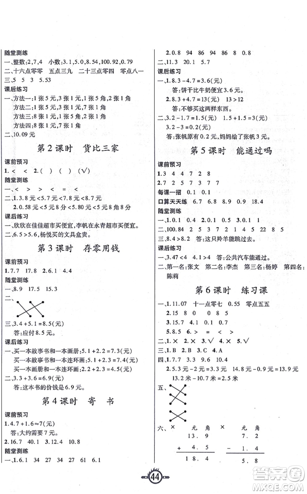 西安出版社2021創(chuàng)新課課練作業(yè)本三年級(jí)數(shù)學(xué)上冊(cè)BS北師版答案