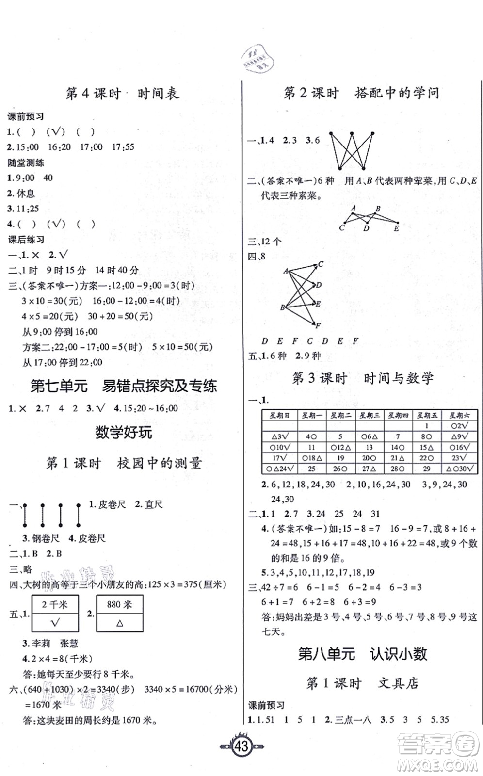西安出版社2021創(chuàng)新課課練作業(yè)本三年級(jí)數(shù)學(xué)上冊(cè)BS北師版答案