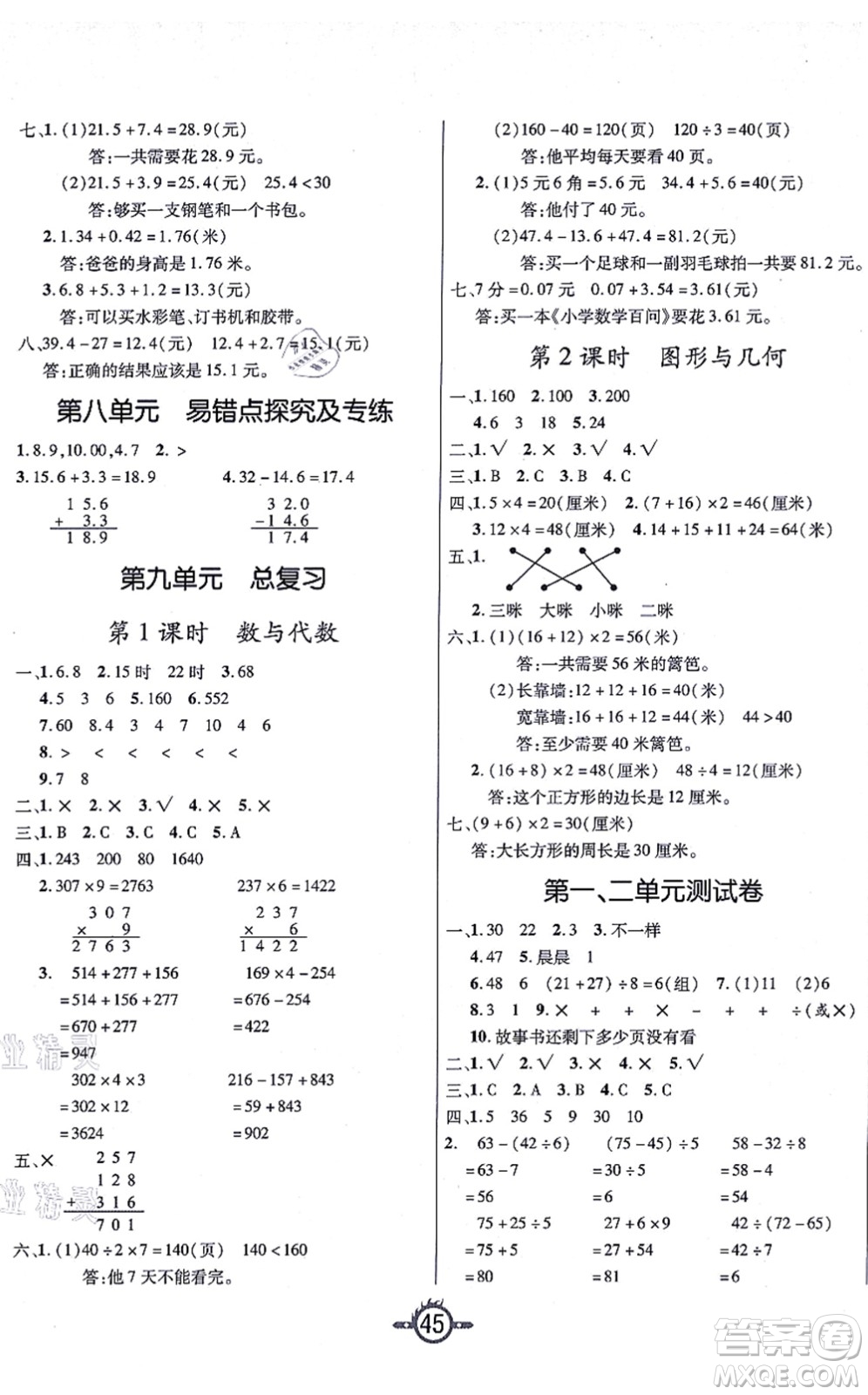 西安出版社2021創(chuàng)新課課練作業(yè)本三年級(jí)數(shù)學(xué)上冊(cè)BS北師版答案