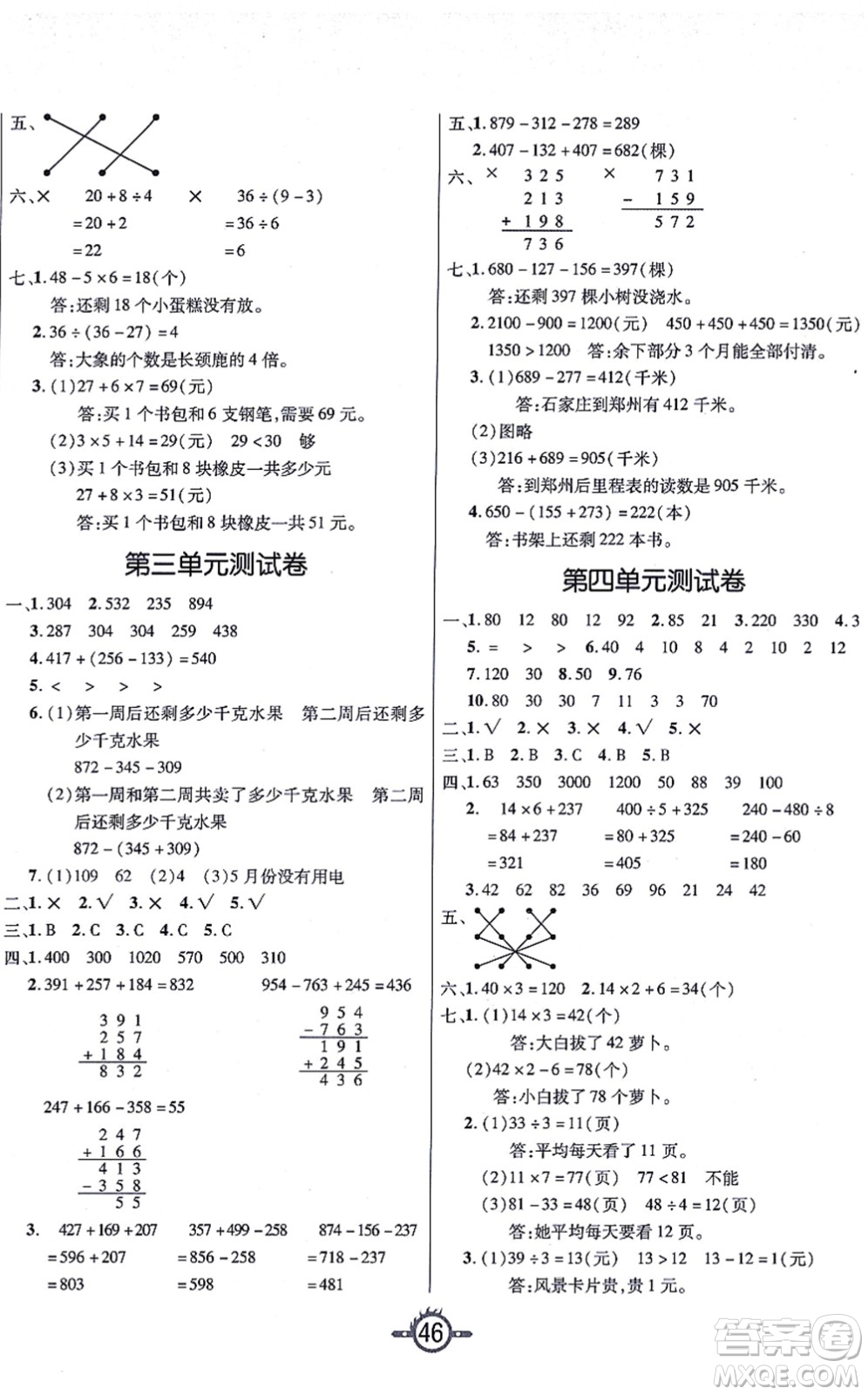 西安出版社2021創(chuàng)新課課練作業(yè)本三年級(jí)數(shù)學(xué)上冊(cè)BS北師版答案