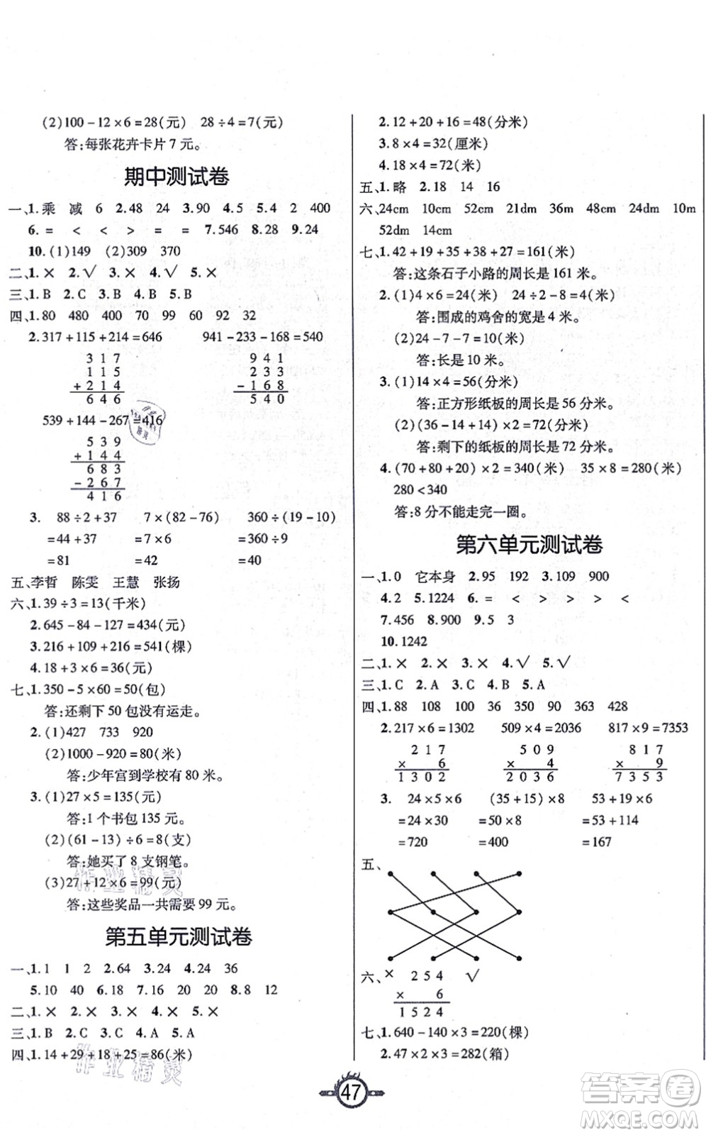西安出版社2021創(chuàng)新課課練作業(yè)本三年級(jí)數(shù)學(xué)上冊(cè)BS北師版答案