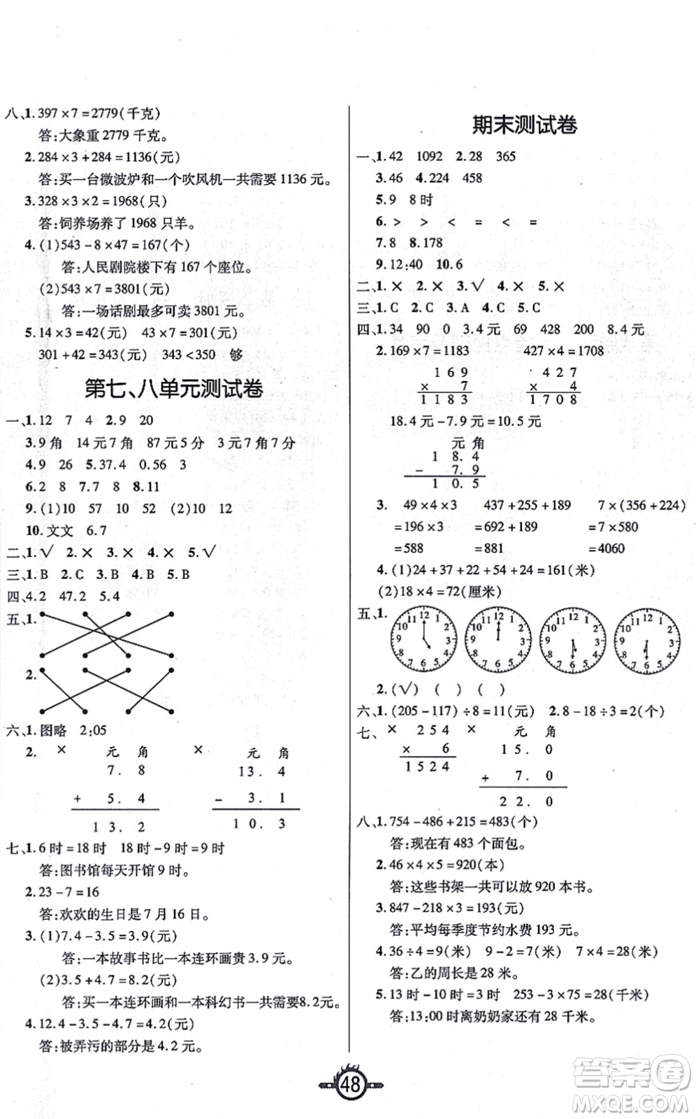 西安出版社2021創(chuàng)新課課練作業(yè)本三年級(jí)數(shù)學(xué)上冊(cè)BS北師版答案