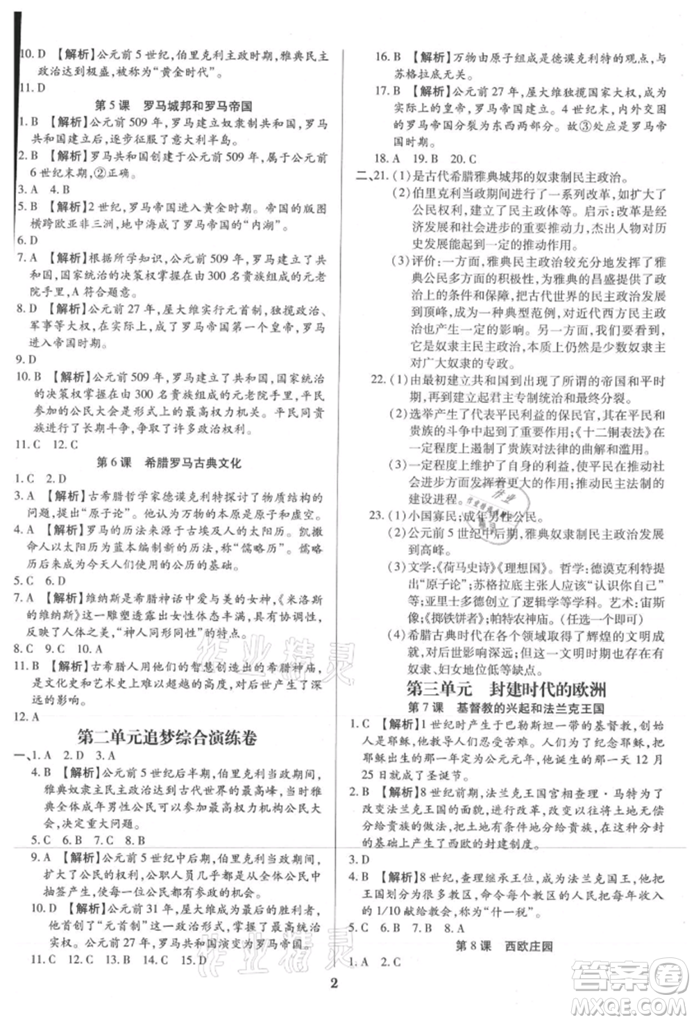 北方婦女兒童出版社2021追夢之旅鋪路卷九年級歷史人教版河南專版參考答案
