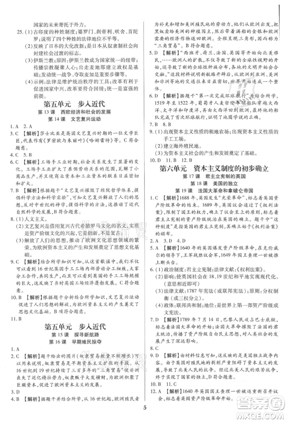 北方婦女兒童出版社2021追夢之旅鋪路卷九年級歷史人教版河南專版參考答案