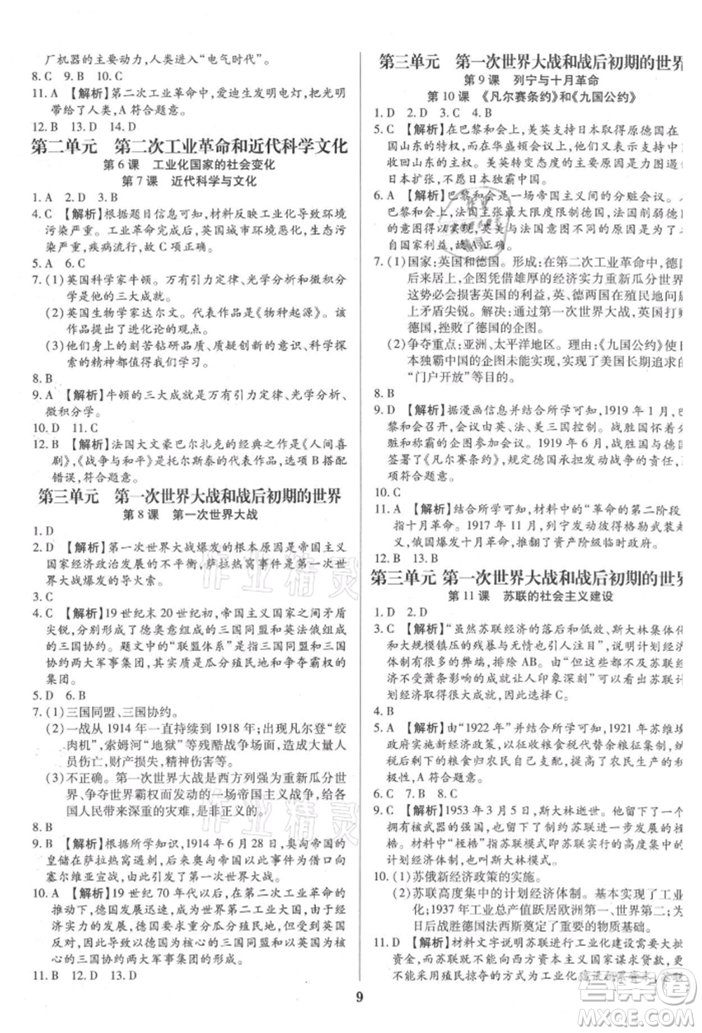 北方婦女兒童出版社2021追夢之旅鋪路卷九年級歷史人教版河南專版參考答案