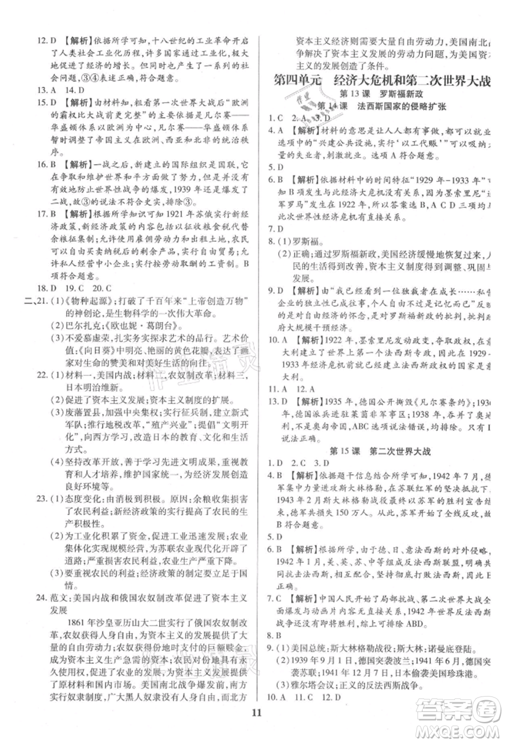 北方婦女兒童出版社2021追夢之旅鋪路卷九年級歷史人教版河南專版參考答案