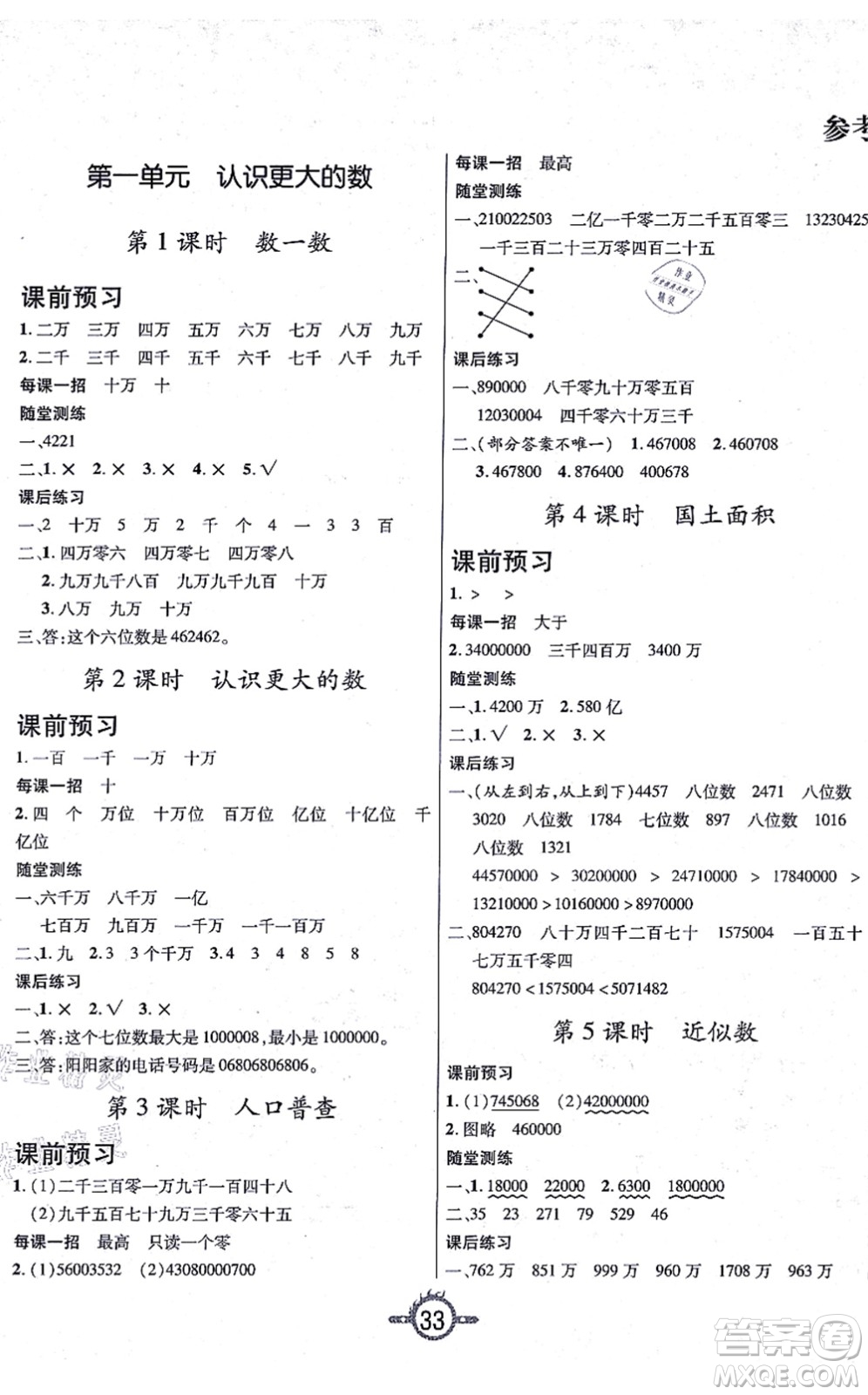 西安出版社2021創(chuàng)新課課練作業(yè)本四年級(jí)數(shù)學(xué)上冊(cè)BS北師版答案