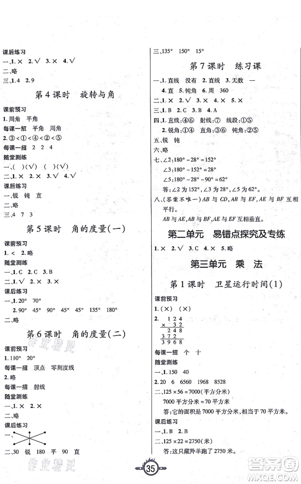 西安出版社2021創(chuàng)新課課練作業(yè)本四年級(jí)數(shù)學(xué)上冊(cè)BS北師版答案