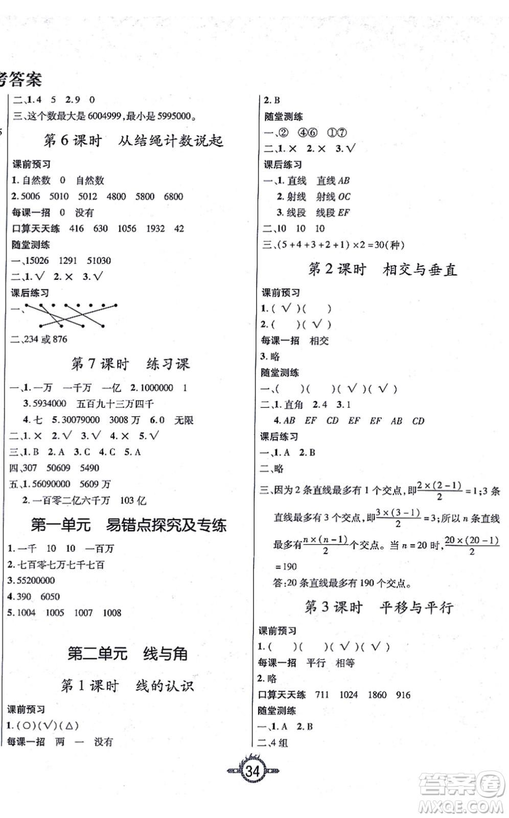 西安出版社2021創(chuàng)新課課練作業(yè)本四年級(jí)數(shù)學(xué)上冊(cè)BS北師版答案