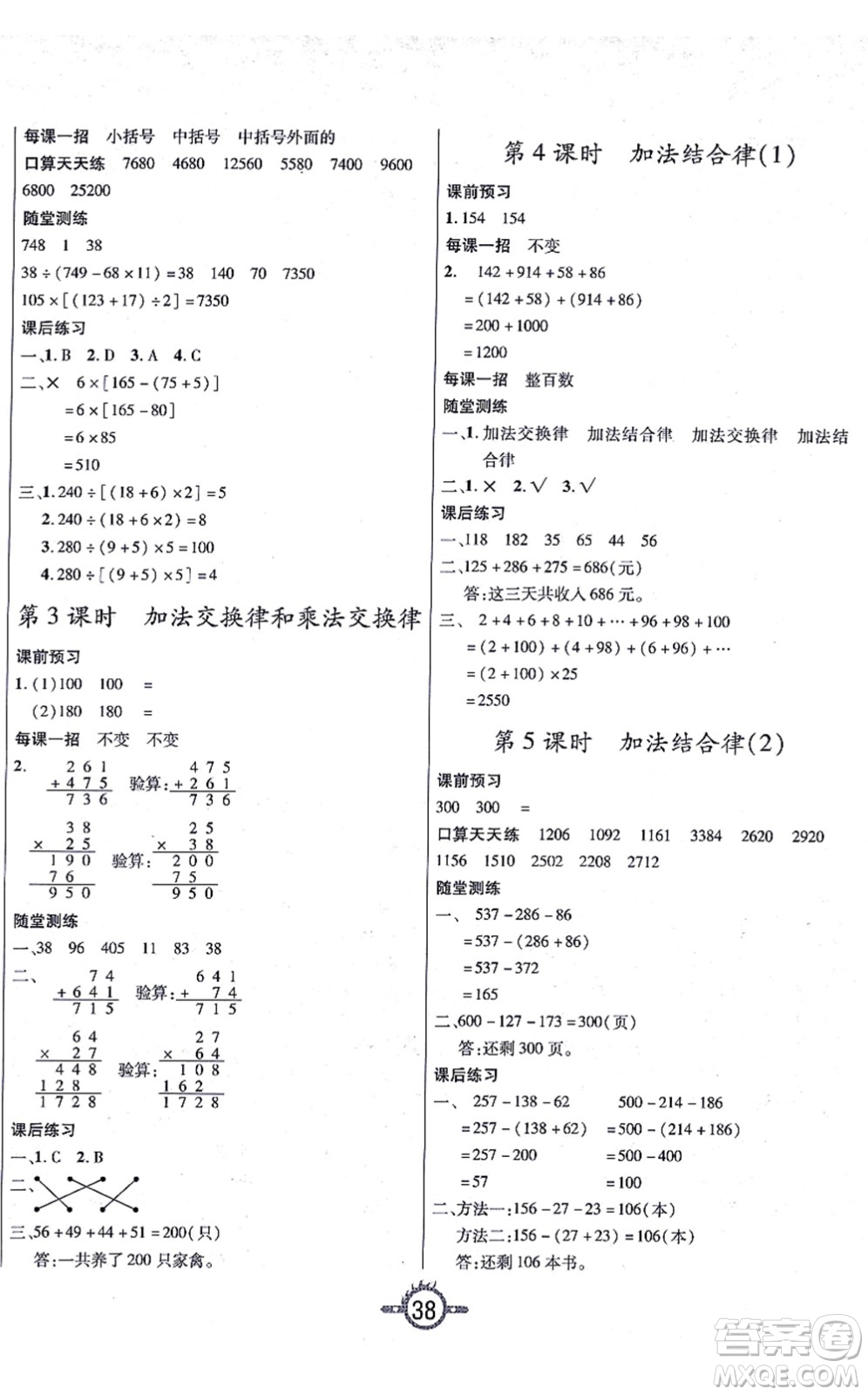 西安出版社2021創(chuàng)新課課練作業(yè)本四年級(jí)數(shù)學(xué)上冊(cè)BS北師版答案