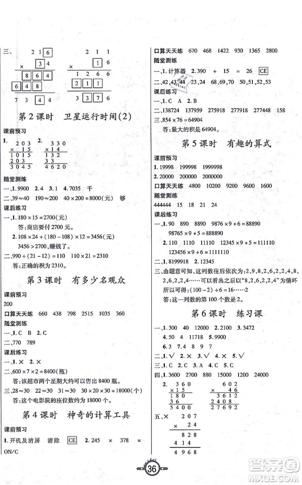 西安出版社2021創(chuàng)新課課練作業(yè)本四年級(jí)數(shù)學(xué)上冊(cè)BS北師版答案