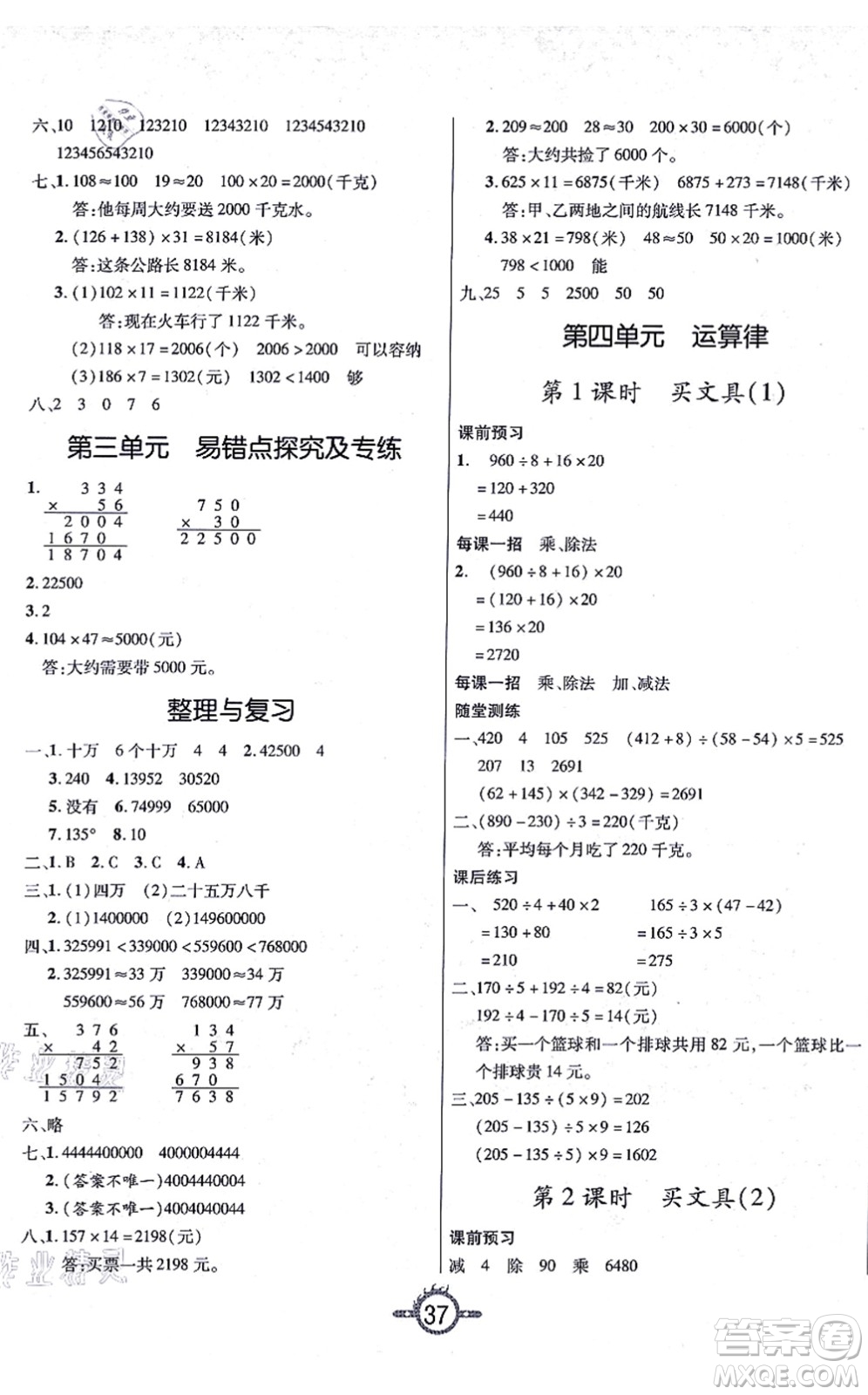 西安出版社2021創(chuàng)新課課練作業(yè)本四年級(jí)數(shù)學(xué)上冊(cè)BS北師版答案