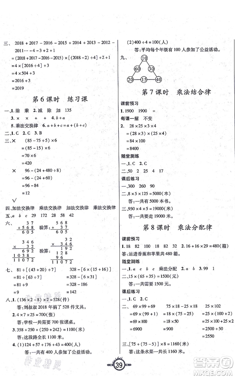 西安出版社2021創(chuàng)新課課練作業(yè)本四年級(jí)數(shù)學(xué)上冊(cè)BS北師版答案